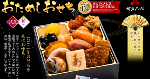 博多久松のお試しおせちを食べてみた